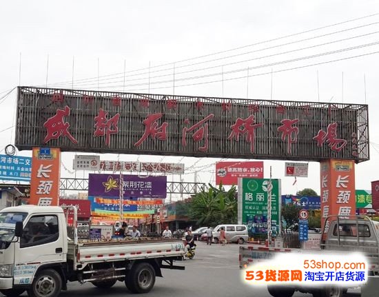 成都府河橋市場(chǎng)全面指南 地址交通、拿貨攻略與營(yíng)業(yè)時(shí)間